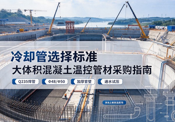 海勃湾冷却管选择标准